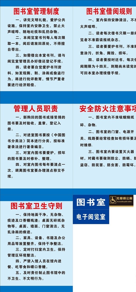 图书室 管理制度 图书馆 阅览室 图书 乡村图书馆