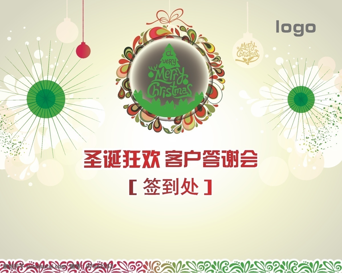 节日素材 快乐圣诞 圣诞背板 圣诞节 圣诞节日 圣诞狂欢 圣诞 背板 矢量 模板下载 圣诞晚宴 圣诞答谢会 圣诞多彩 炫彩圣诞 其他节日