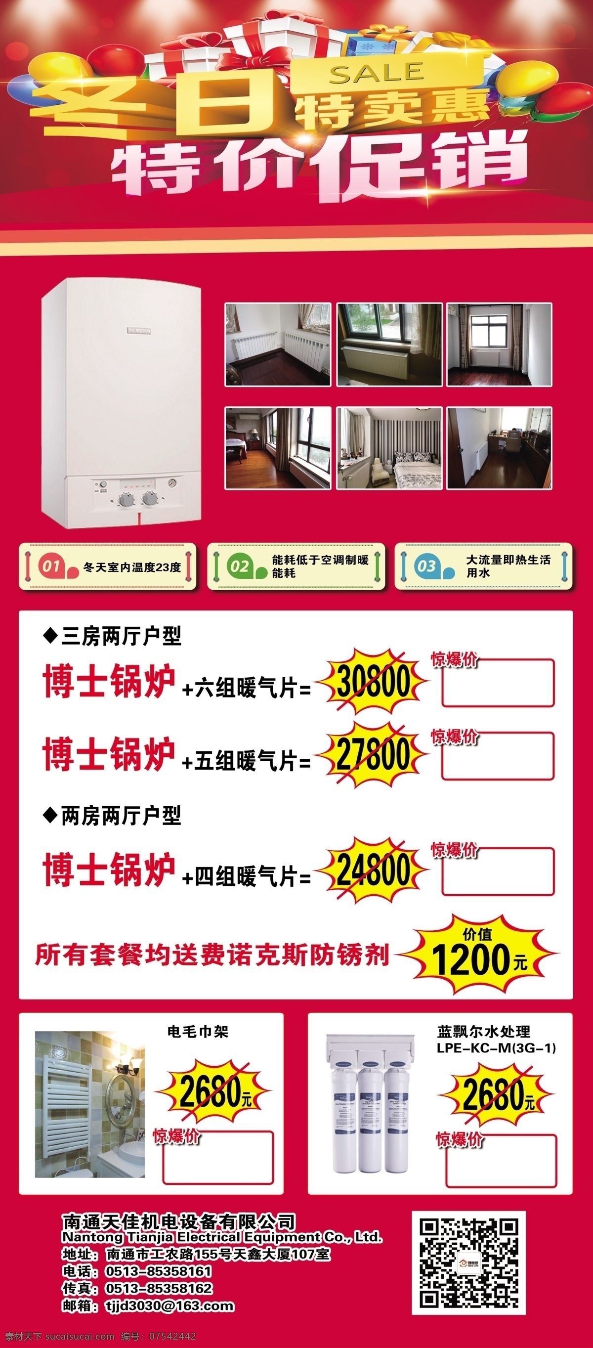 散热片 冬日 特卖 惠 特价促销 冬日特卖 原创设计 原创展板