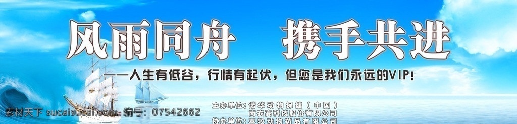 背景墙 会议背景墙 蓝天白云 帆船 风雨同舟 海 水 幕布矢量素材 幕布模板下载 幕布 幕布设计素材 矢量