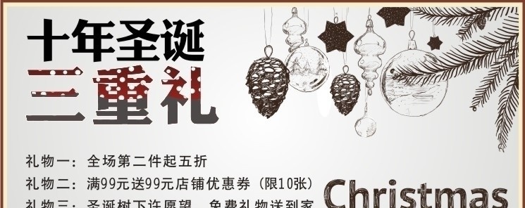圣诞活动广告 十 年 圣诞 三重 礼 圣诞节 节日 元旦 新年 圣诞礼物 merry christmas 圣诞彩球 圣诞树枝 圣诞松球 圣诞星星 梦幻 时尚 神秘 可爱 卡通 手绘 淘宝 网店 网站 广告 海报 矢量