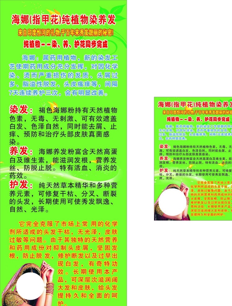 海娜 染发 养发 海报 染发海报 来自印度 植物染发 纯天然草本 海报矢量图 矢量