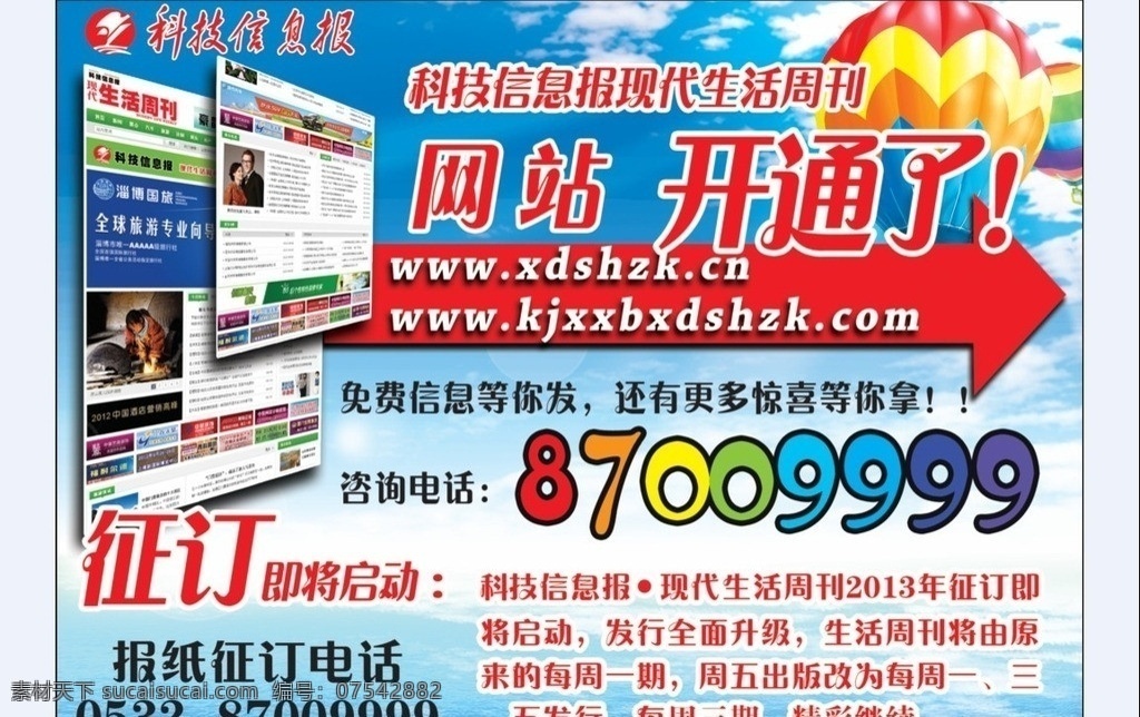 网站开通 网站 开通 广告 网页 版面 排版 网站开通了 报纸 报社 广告设计模板 源文件