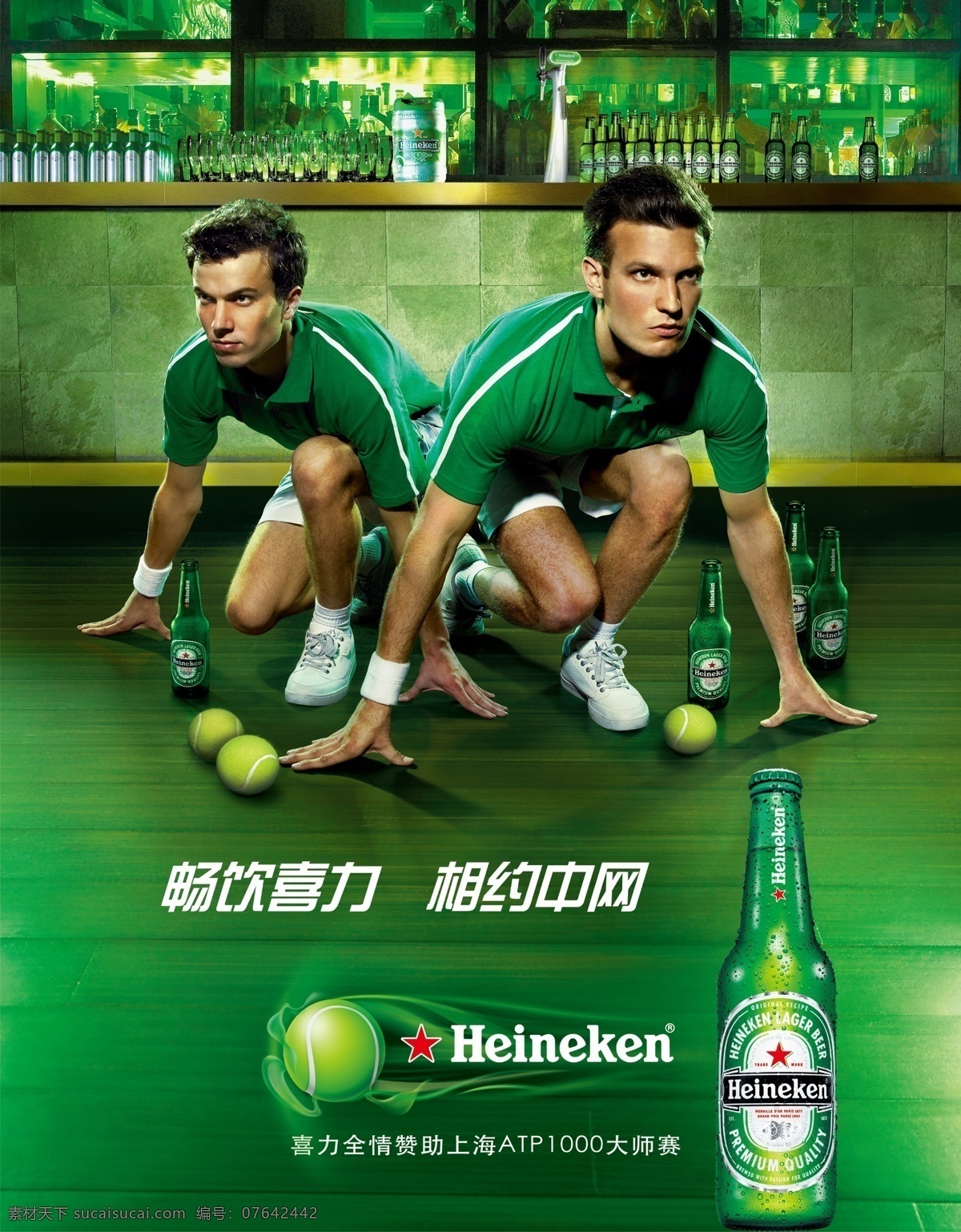 分层 酒吧 绿色背景 啤酒 啤酒瓶 网球 源文件 喜力啤酒 相约 中 网 不 精细 模板下载 喜力 中网 喜力logo 网球运动员
