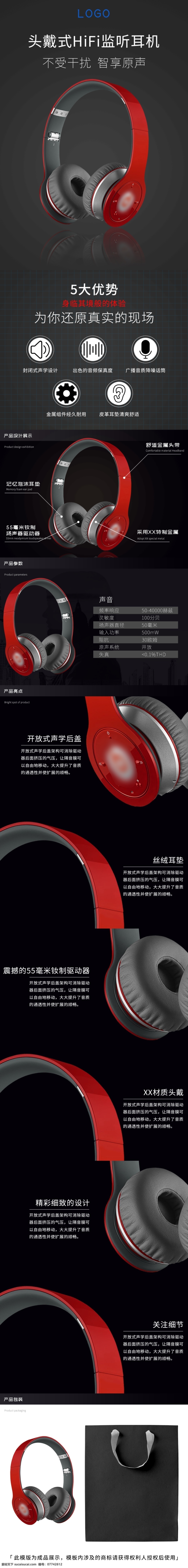 天猫 淘宝 耳机 详情 页 详情页 炫酷 黑色 高端 头戴式 详情图
