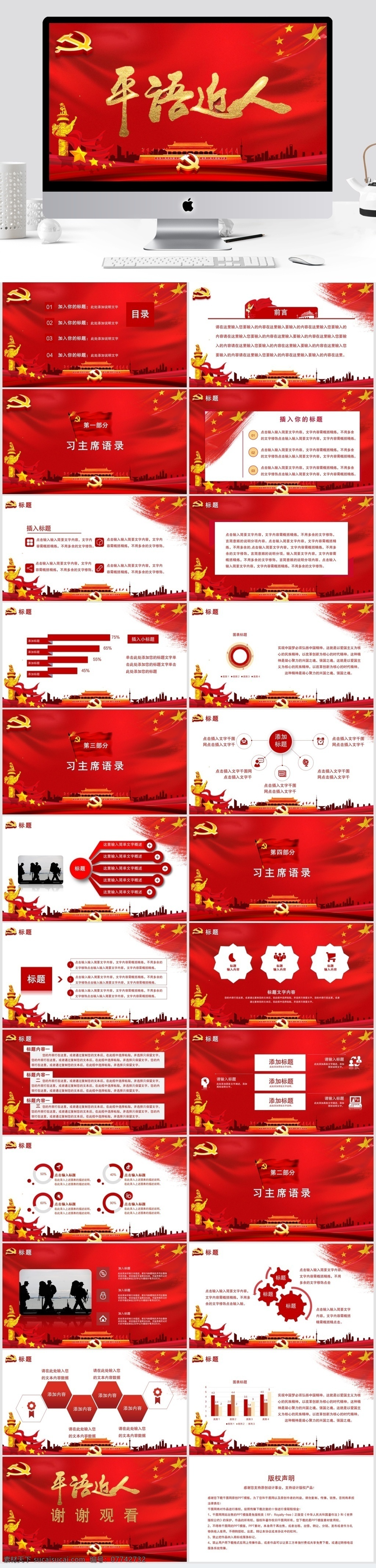 平语 近人 红色 党政 风格 模板 习主席 语录 平语近人