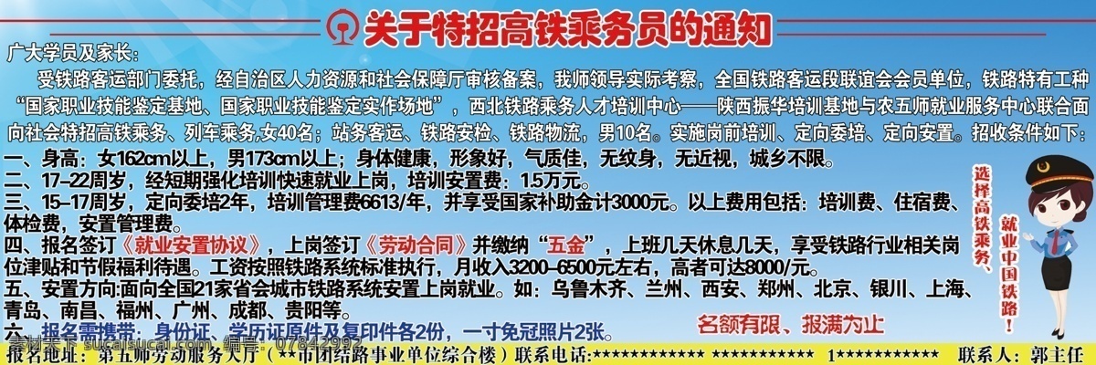 高铁招生 高铁 招生 蓝色背景 招生细则 卡通列车员 原创 分层