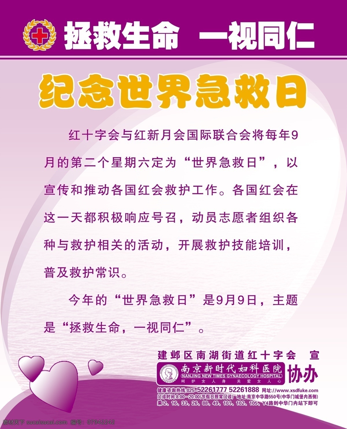 爱心 广告设计模板 红十字 生命 源文件 展板类 展板模板 拯救 展板 模板下载 拯救生命展板 救护 新概念 其他展板设计