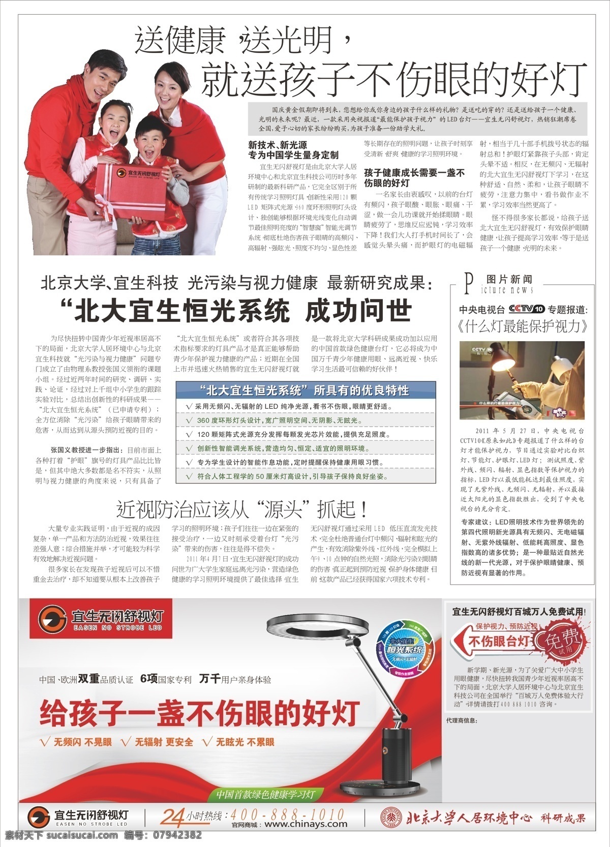 led灯 logo 单张 红色 免费试用 台灯 宣传单 宣传单张 宜 生 无 闪 舒 视 灯 健康灯 宜生科技 预防近视 矢量