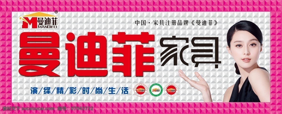 曼迪 菲 户外 三维 扣板 广告 曼迪菲 三维扣板广告 psd源文件