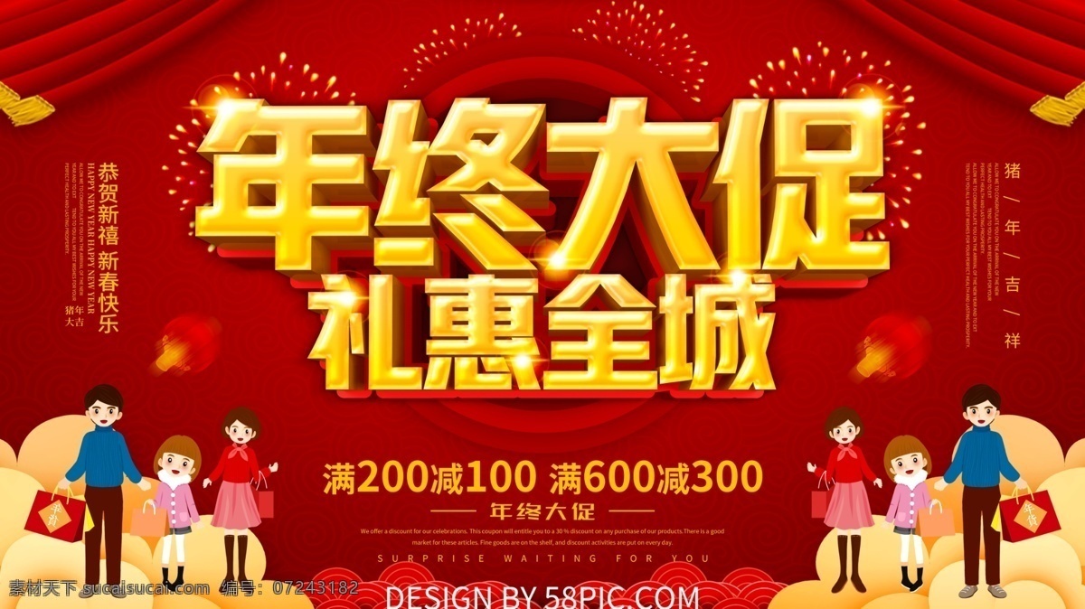 年终 大 促 礼 惠 全城 促销 展板 年终大促 年终促销 促销展板 年末大促 岁末促销 年终大促展板 年终促销展板
