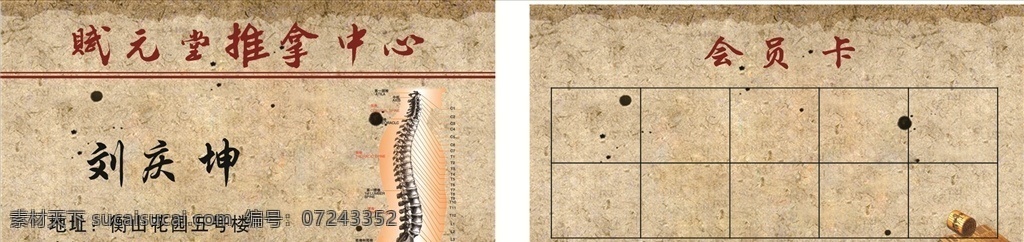 推拿名片 中医 正骨 推拿 按摩 脊椎 小儿推拿 矢量素材