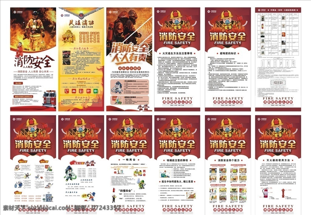消防展板 全国消防 宣传日 119消防日 消防安全 消防漫画 消防安全日 全国消防安全 消防安全挂图 关注消防漫画 消防安全月 消防安全标语 消防文化标语 校园消防 消防安全宣传 消防宣传展板 消防安全挂画 消防海报 消防宣传画 消防文化挂图 消防宣传栏 消防安全海报 消防安全措施 消防安全知识