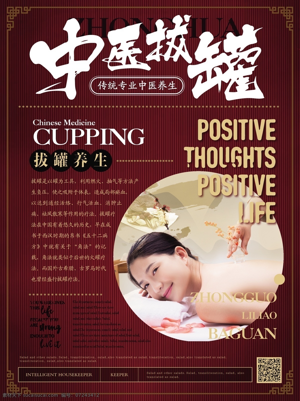简约 新 中式 中医 拔罐 海报 简约风 新中式 中医拔罐 中医馆 推拿店 养生