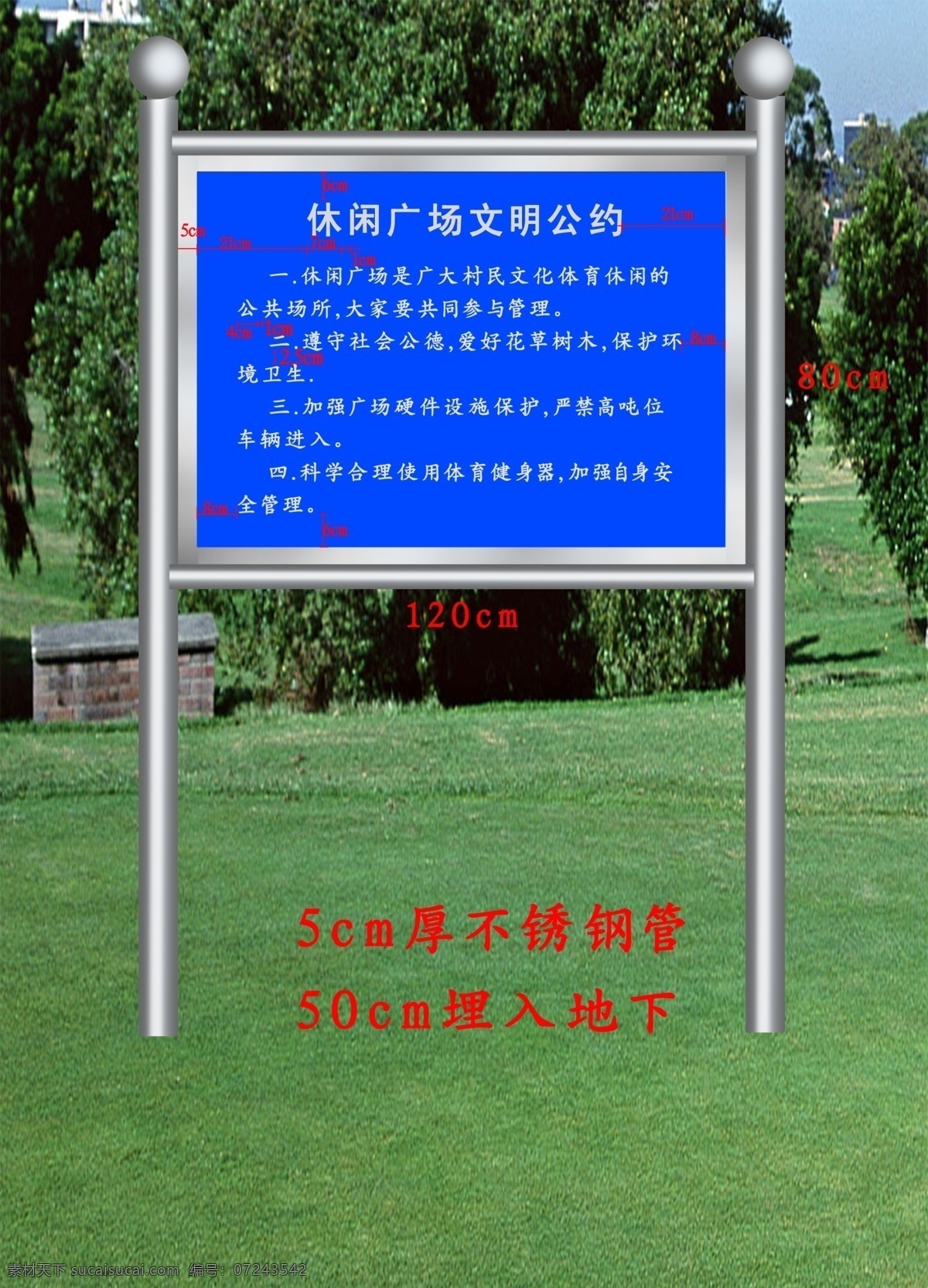 公园 文明 公约 指示牌 文明公约 广告设计模板 其他模版 源文件库