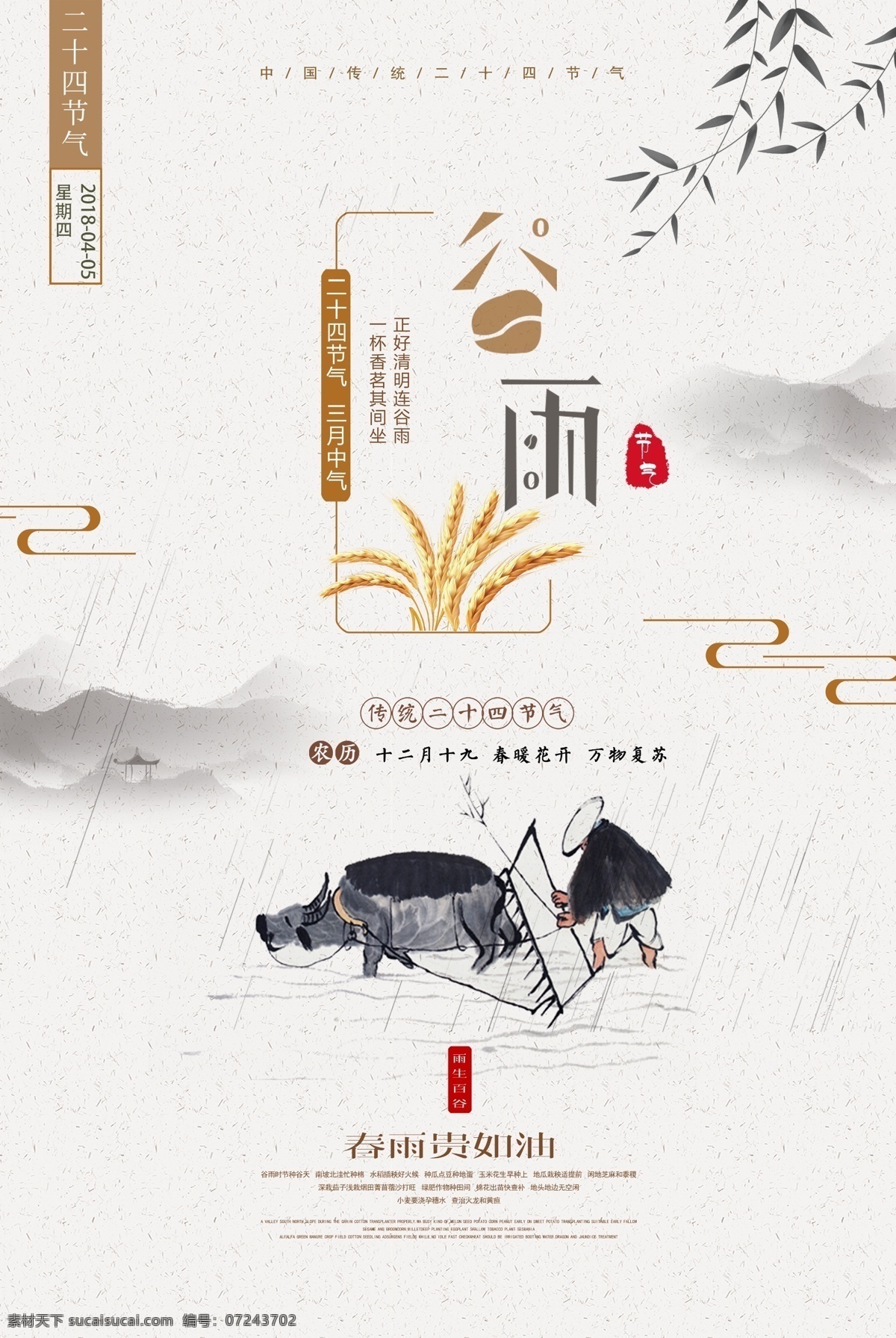 插秧 播种 种瓜种豆 瓜苗 24节气 节气海报 谷雨海报 二十四节气 谷雨广告 诗会 谷雨节气 谷雨潼 田间劳作 种瓜点豆 移苗播种 春耕 谷雨高炮 谷雨装饰画 谷雨挂画 谷雨画册 谷雨灯箱 谷雨杂志 谷雨折页 谷雨灯片