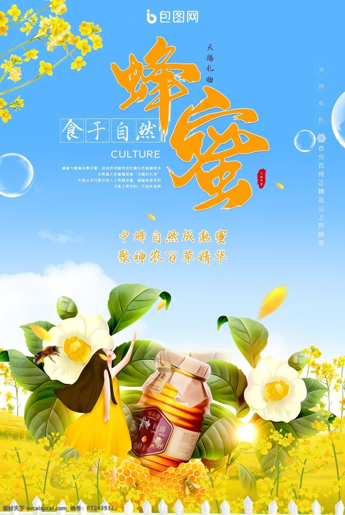 蜂蜜海报 野生蜂蜜 蜂蜜百香果 蜂蜜展板 蜂蜜广告 蜂胶 天然蜂蜜 自然蜂蜜 蜂蜜宣单 蜂蜜画册 蜂蜜模板 蜂蜜制作 蜂蜜工艺 蜂蜜包装 蜂蜜展架 绿色蜂蜜 蜂蜜插画 蜂蜜文化 蜂蜜图片 蜂蜜养殖 蜂蜜设计 蜂蜜产品 蜂蜜礼品盒 蜂蜜外盒包装 蜂蜜制作工艺 蜂蜜素材 蜜蜂 蜜蜂养殖