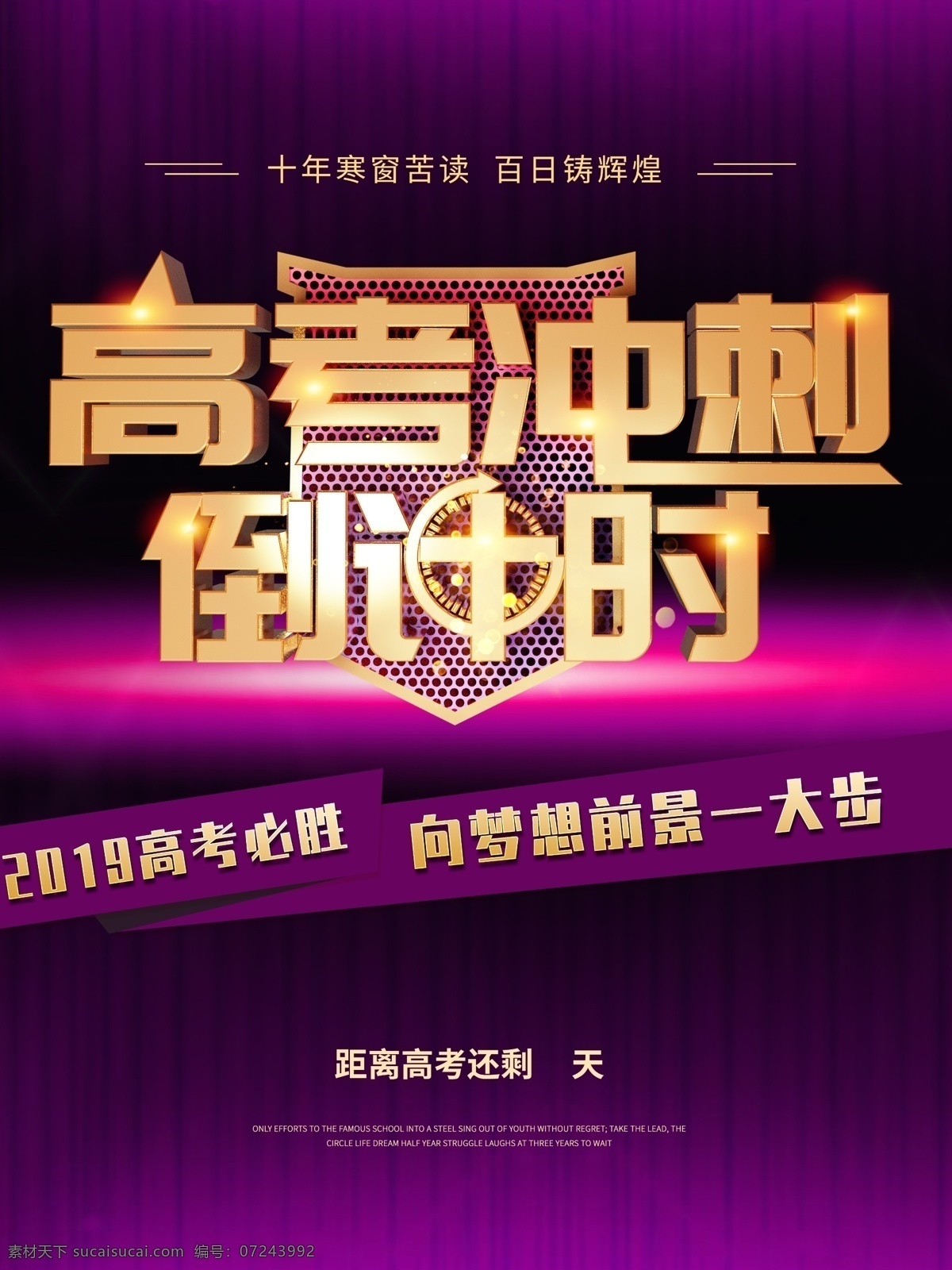 高考 冲刺高考 高考冲刺海报 高考冲刺展架 高考冲刺班 招生海报 高考宣誓 高考海报 高考辅导海报 高考辅导展架 高考背景 决战高考 高考招生 高考辅导班 海报 高考培训海报 高考培训展架 高考易拉宝 高考学校 高考加油 高考倒计时 金榜题名 高考培训