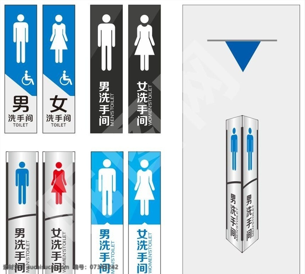 洗手间 卫生间 门牌 灯箱 倒三角门牌 男洗手间 女洗手间 男卫生间 女卫生间 vi标识