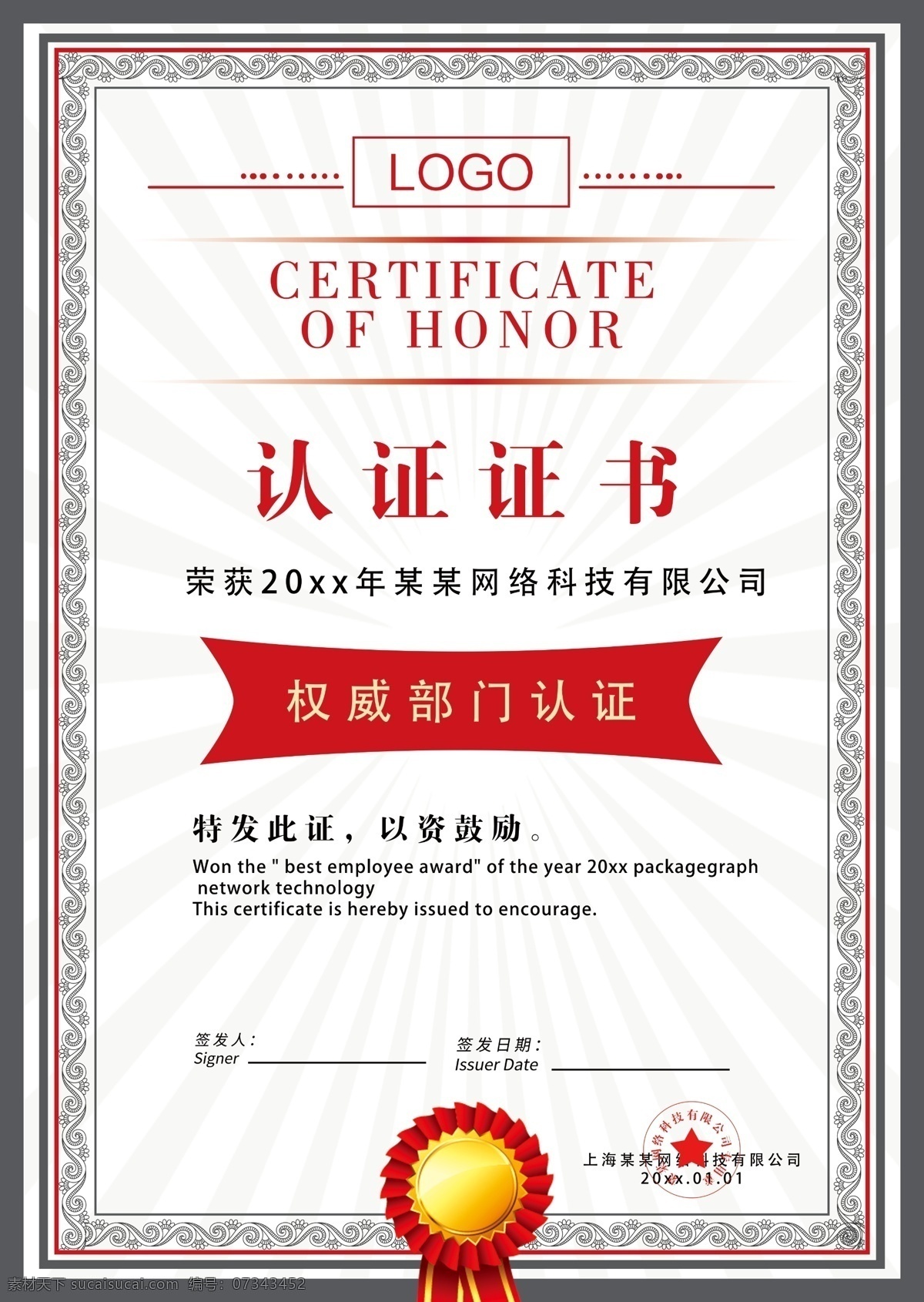 千 库 原创 简约 大气 认证 证书 千库原创 认证证书 高档图 授权企业 背景板 背景模板 红色