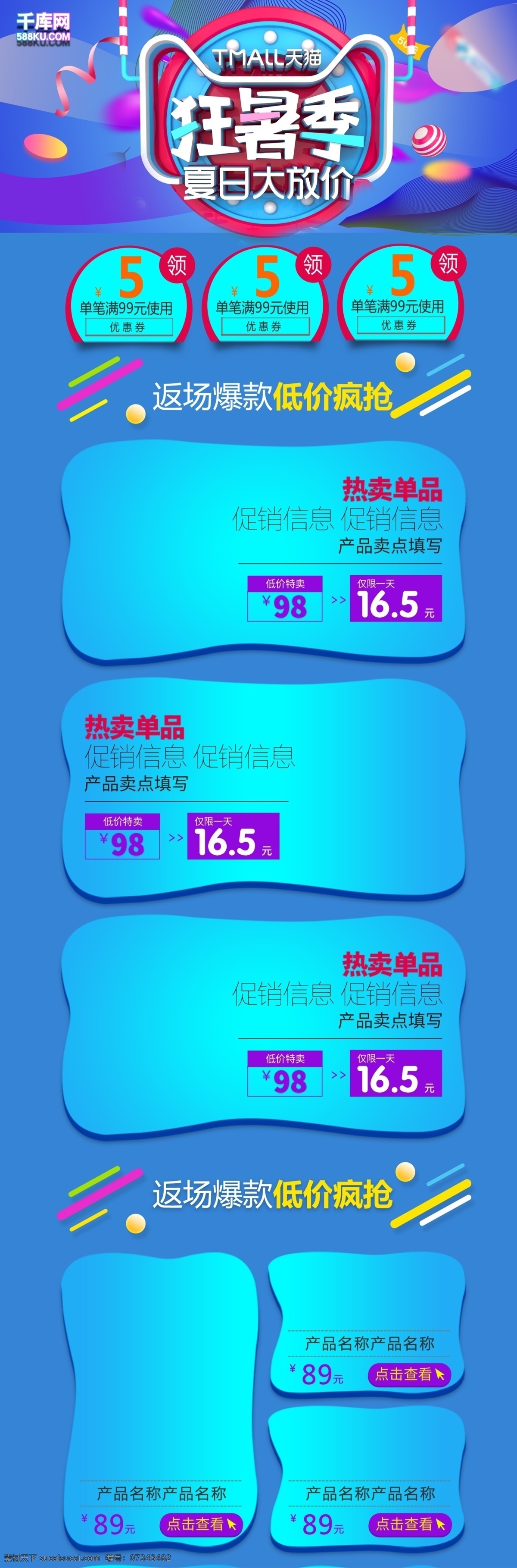 千 库 原创 狂 暑 季 淘宝 首页 千库原创 狂暑季 暑假 假日 夏季 电商首页 淘宝首页