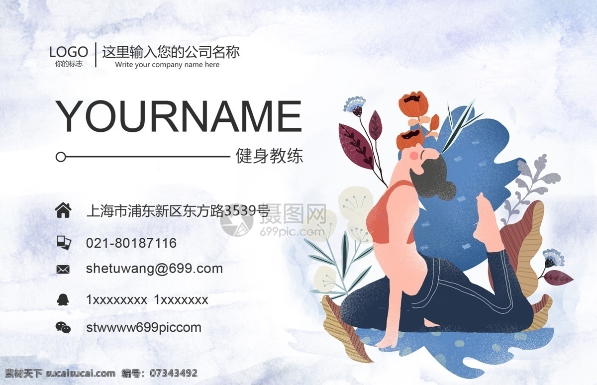 健身 教练 名片设计 个人名片 企业名片 名片 瑜伽 简洁 清新 健身教练名片