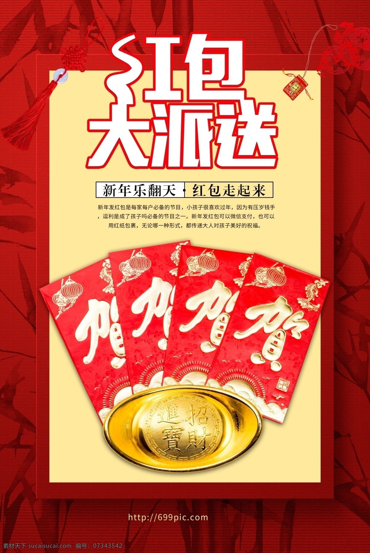 红包 大 派送 春节 喜庆 海报 红包大派送 喜庆海报 新年如意 大派送 新年乐翻天 过年利是 亲年红包 开门红 活动 新年活动