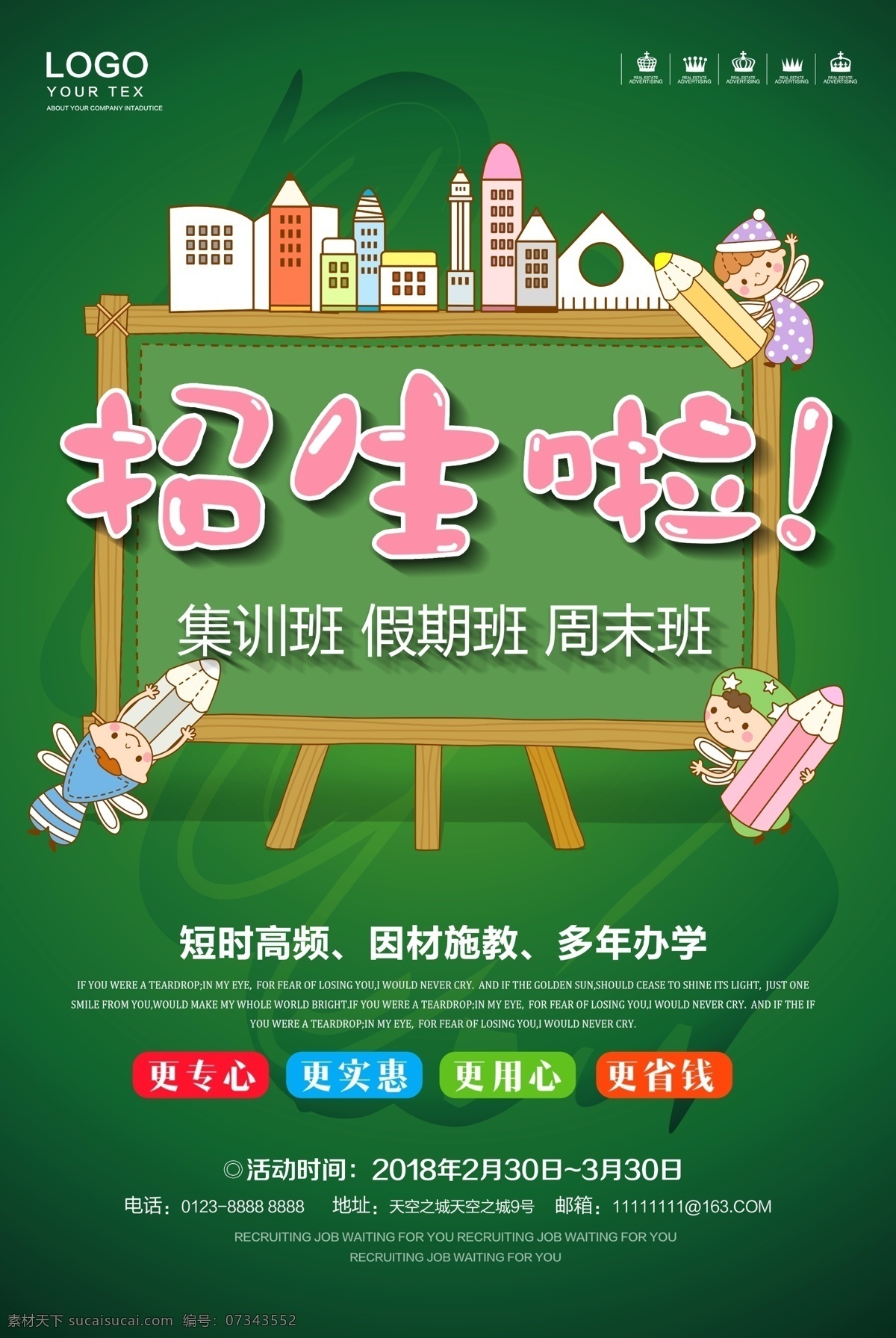 招生海报素材图片下载-素材编号07343552-素材天下图库