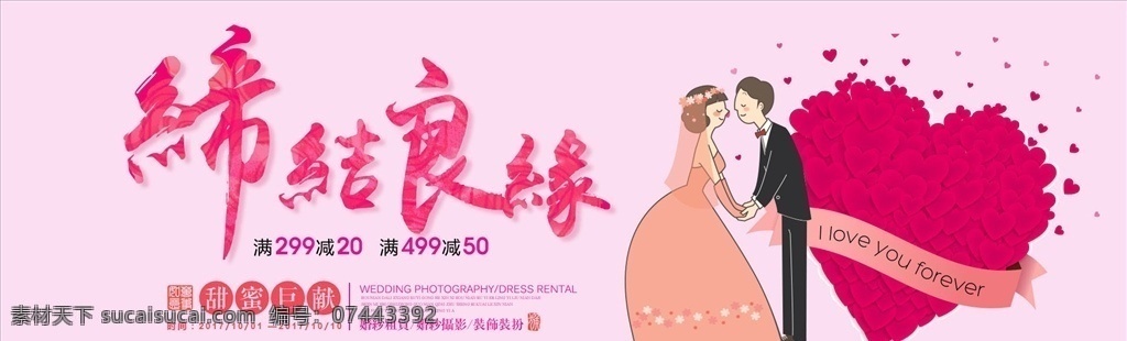 喜结良缘 手绘 浪漫 海报 背景 婚博会海报 结婚背景 婚博会大促 龙凤呈祥 结婚素材 婚礼素材 婚礼季 婚纱摄影 新娘礼服 结婚广告背景 我们结婚吧 结婚展板 玫瑰花背景 浪漫背景 婚礼旗袍 展板模板