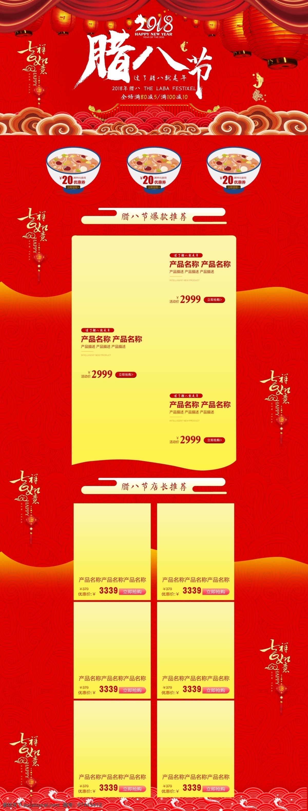 电商 淘宝 腊八节 红色 中式 喜庆 腊八粥 pc 首页 2018年 pc首页 灯笼 腊八 就是 年 吉祥如意 浪花 毛笔字 祥云 云朵