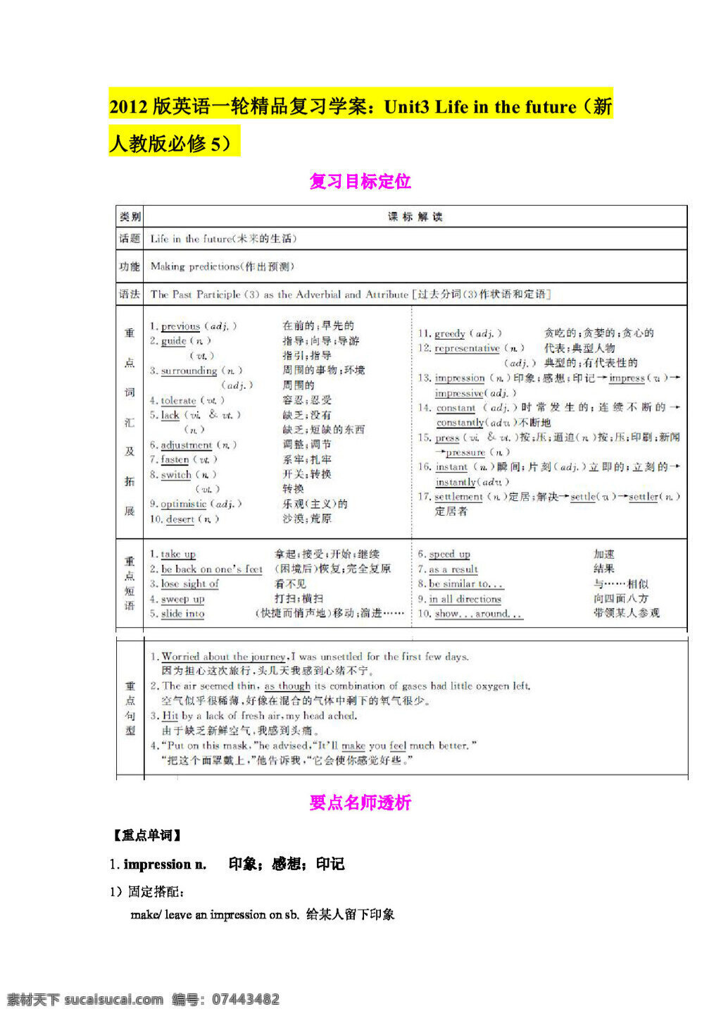 高考 专区 英语 版 学 案 unit3 life in the future 高考专区 人教版 学案