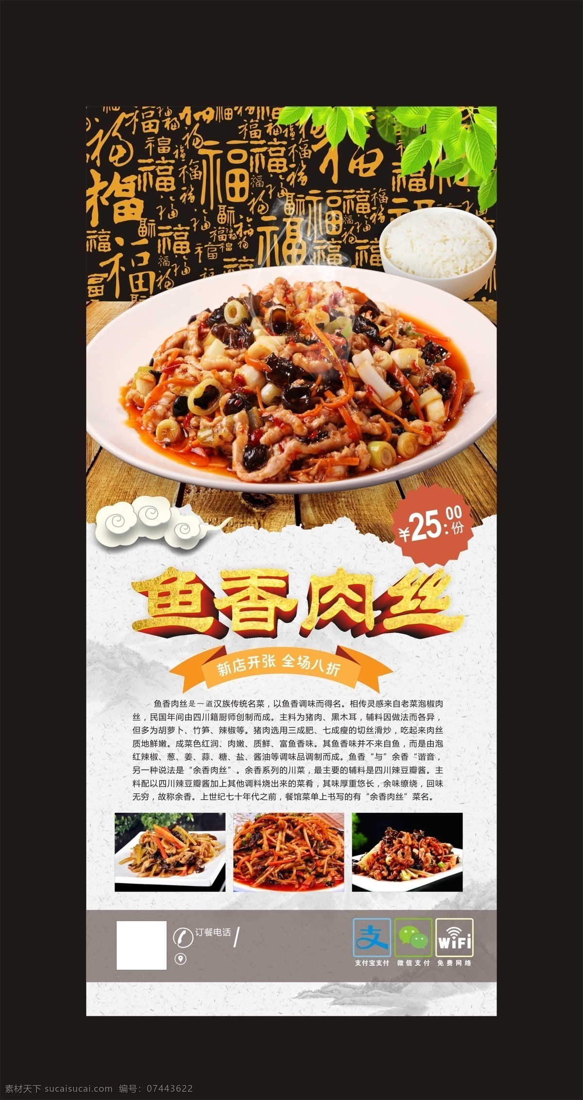 美味 川菜 鱼 香 肉丝 海报 美食 餐饮 鱼香肉丝
