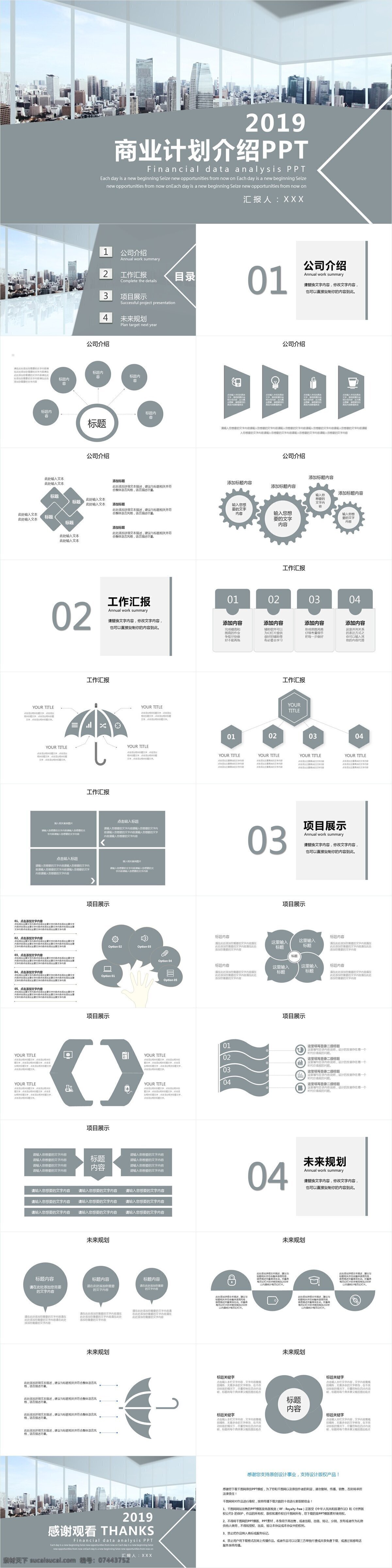 618 简约 风 商业 计划书 介绍 模板 创意 工作汇报 策划 通用 报告 商业计划书 年终总结 项目部 简约风