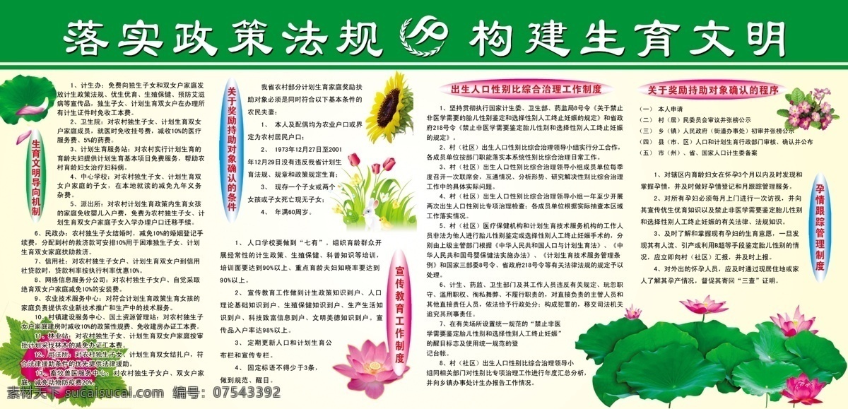 计划生育 展板 广告设计模板 荷花 荷叶 花草 计划生育展板 绿色 向日葵 源文件 展板模板 计划生育标识 其他展板设计