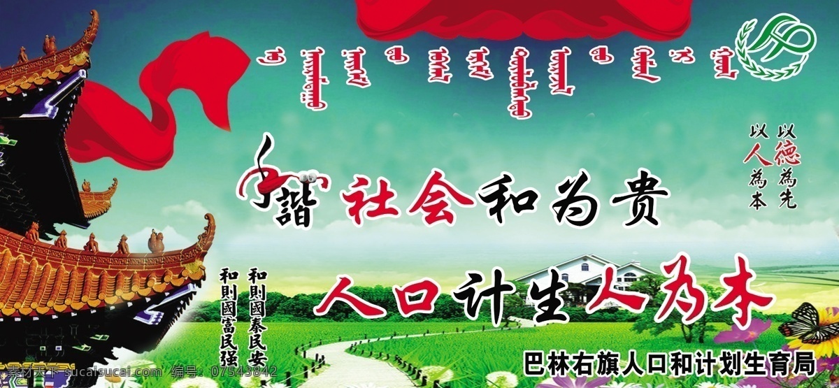 谐社会 展板 托成缁嵴拱 其他展板设计