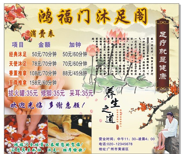 沐足免费下载 价目表 沐足 矢量图 推拿 推拿海报 沐足文化 沐足价格 企业文化海报