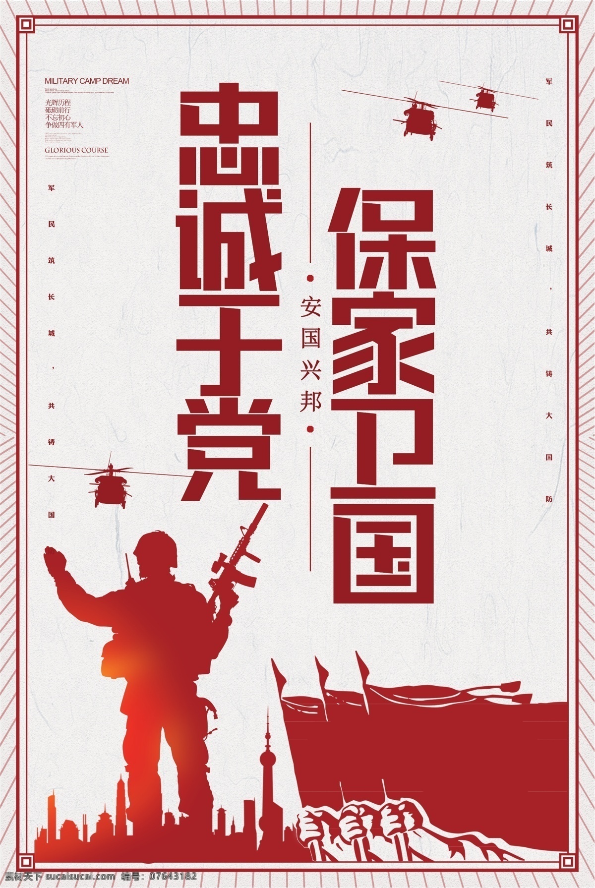 参军海报 参军 参军展板 参军广告 参军展架 参军x展架 参军吊旗 参军dm 参军宣传 参军宣传单 参军传单 参军模板 征兵 征兵海报 征兵展板 征兵广告 征兵展架 征兵x展架 征兵易拉宝 征兵横幅 征兵吊旗 征兵dm 征兵宣传 征兵宣传单 征兵传单 征兵模板 展板模板