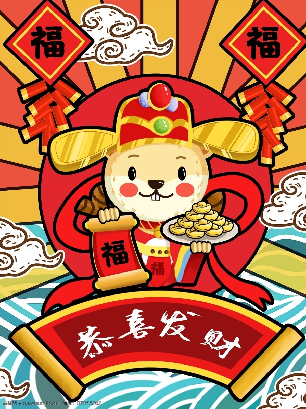 原创 2020 年 鼠年 过年 插画 鼠年大吉 过年插画 喜庆 可爱老鼠 节日节气