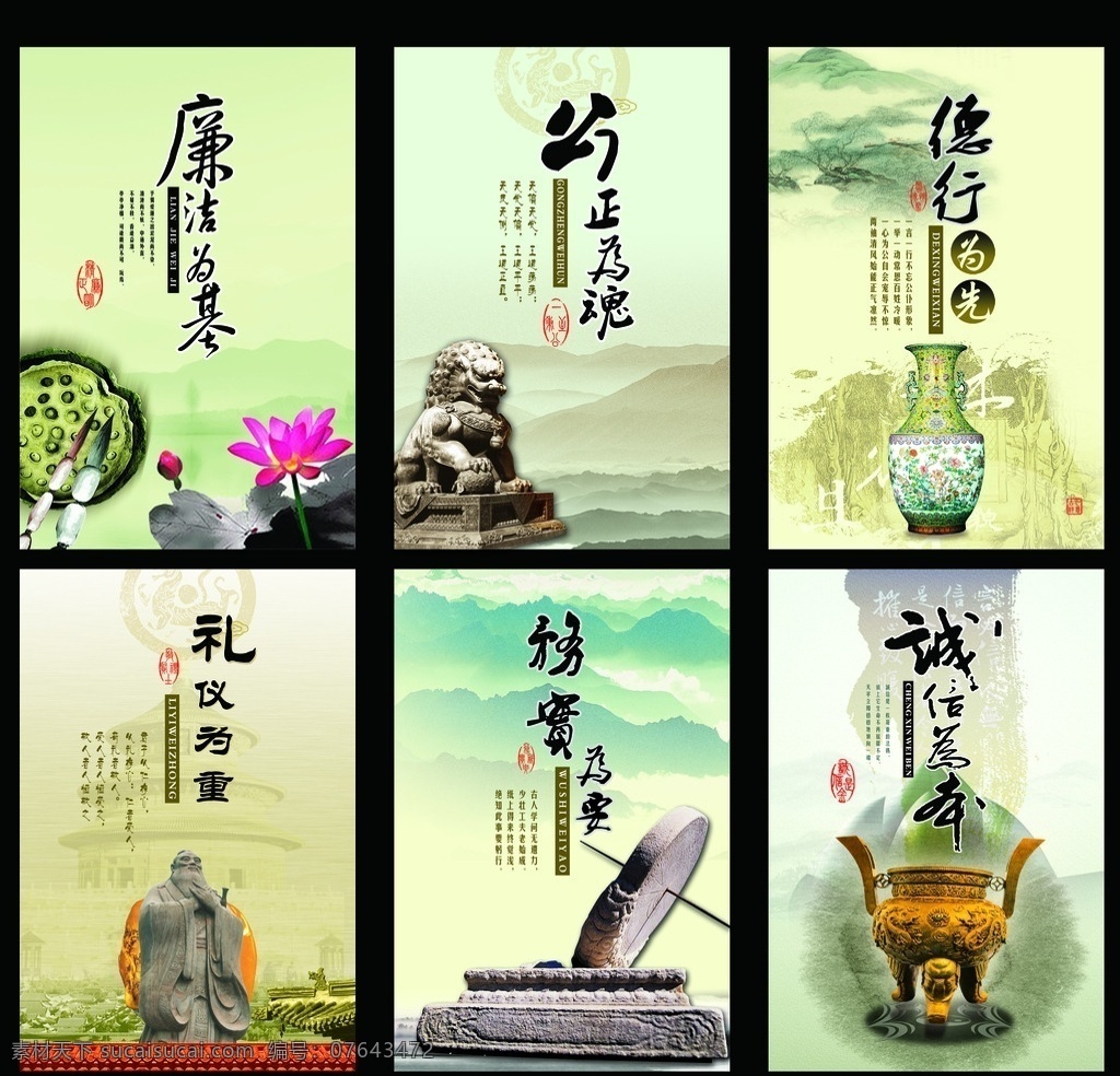 廉洁展板 廉洁 公正 德行 礼仪 务实 诚信 展板模板