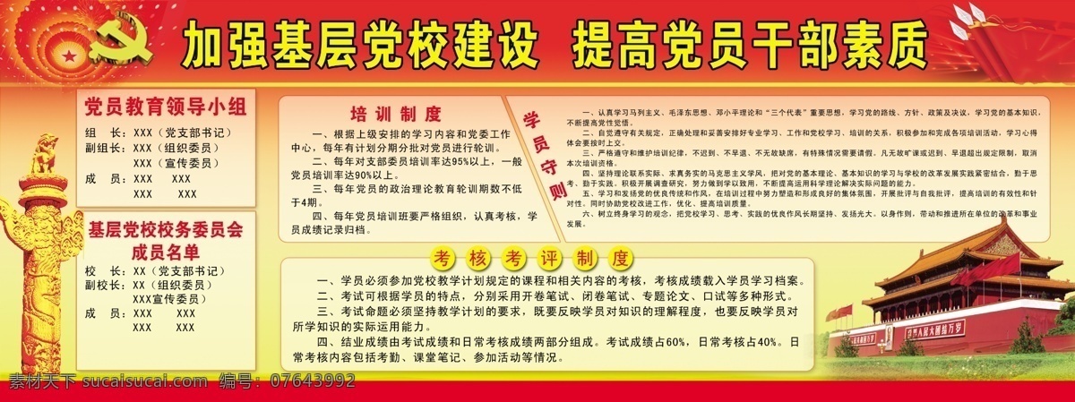 提高 党员 干部 素 加强 基层党建 设 加强基层 党建设 提高党员 干部素 高清 分层 党建建设 幼儿园 学校