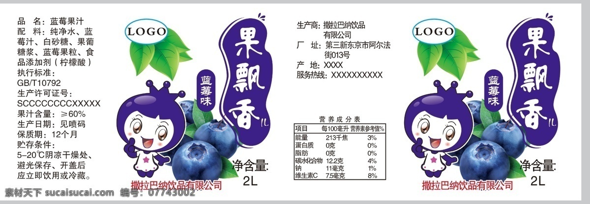 果 飘香 蓝莓 果汁 包装设计 蓝莓果汁 蓝莓公主 卡通蓝莓小人 果汁包装