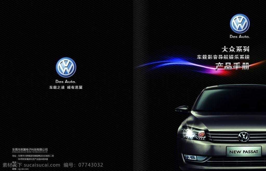 汽车产品画册 版面设计背景 地产广告 高清图片素材 广告背景 户外广告牌 模板设计 设计素材 画册 画册设计