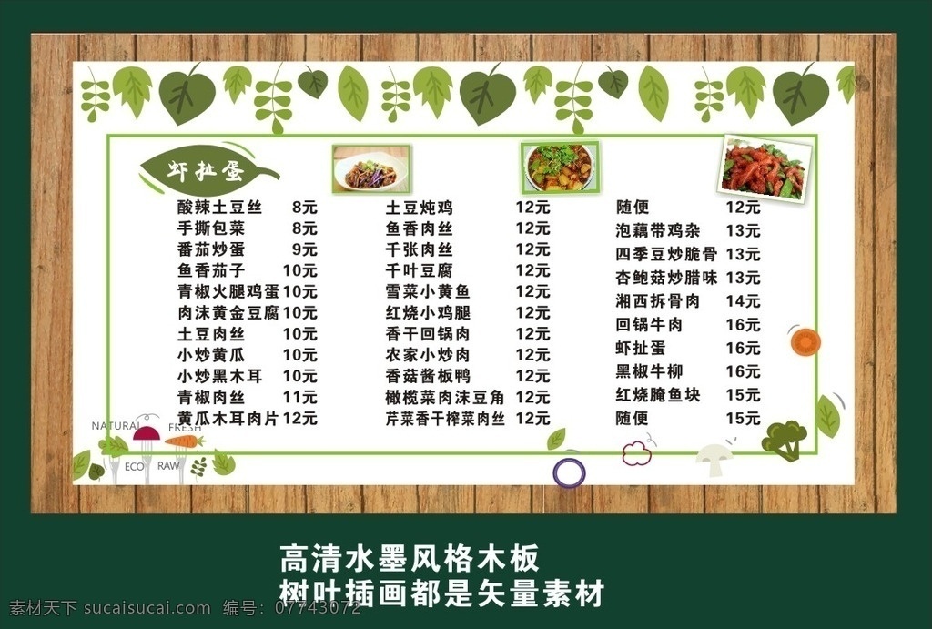 小 清新 点 餐 灯 片 点餐灯片 创意灯片 快餐灯片 树叶插画 可爱小花 盖饭灯片 虾扯蛋 盖饭点餐单 木板 叶子 小清新菜单 可爱菜单灯片 菜单 灯片 菜单菜谱