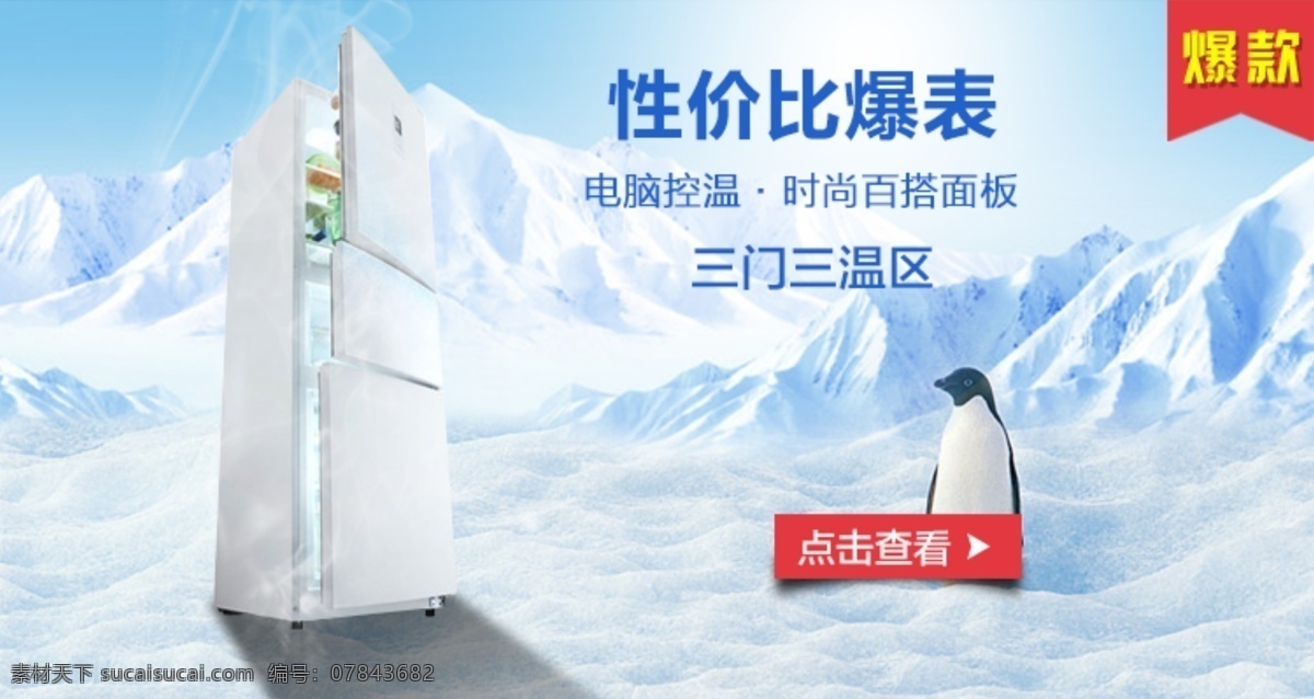 分层 冰箱 详情 页 单 品 关联 图 单品关联 白色