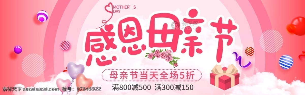 粉色 感恩 母亲节 回馈 促销 淘宝 banner 粉色海报 母亲节海报 电商海报 促销海报 淘宝海报 促销回馈海报 打折海报