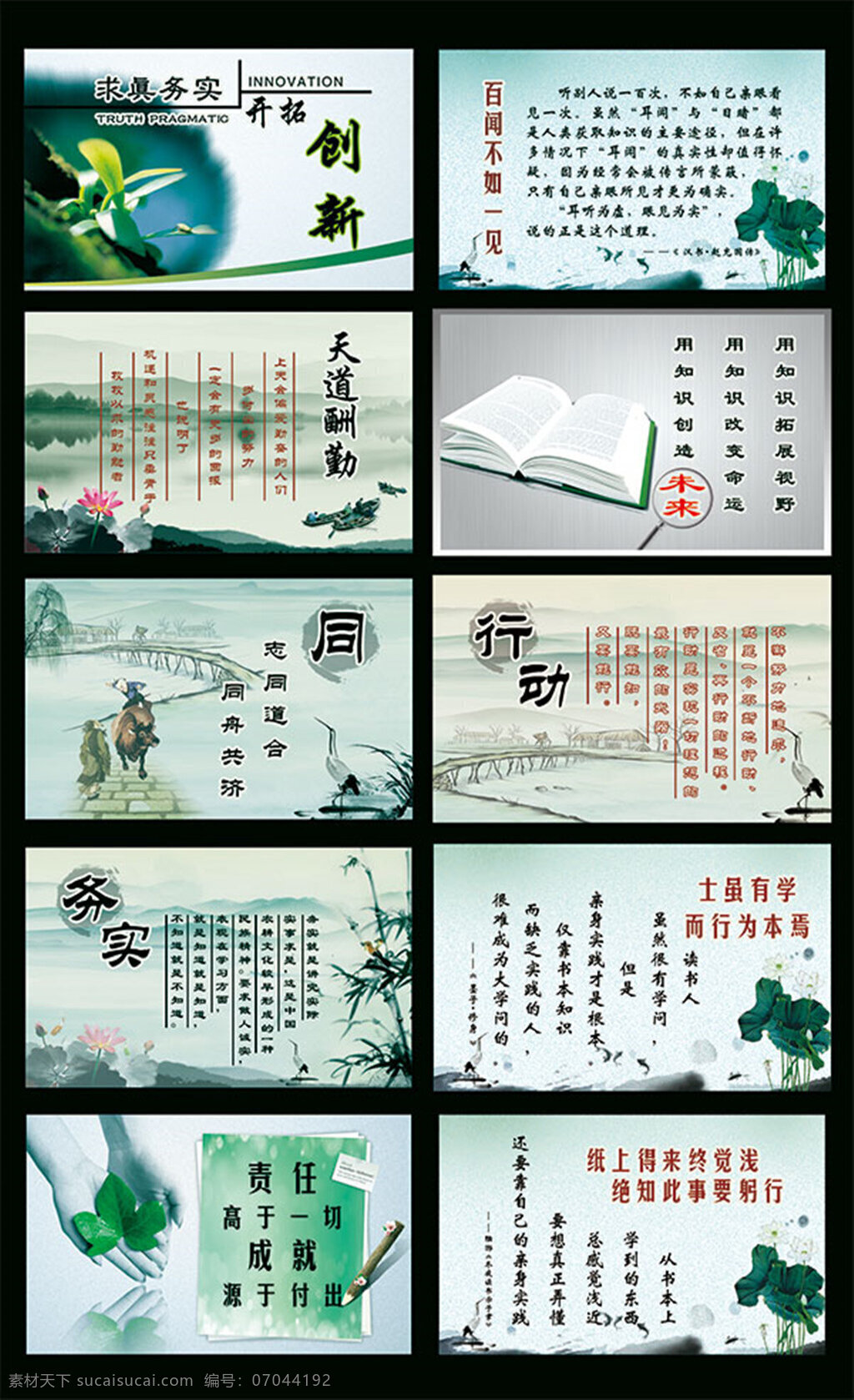 励志 学习 文化 展板 中国风 创新文化 中国风文化 企业文化 公司文化 求真务实 创新 天道酬勤 企业文化模板 展板设计 psd素材 源文件 黑色