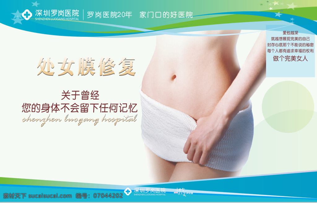 处女膜修复术 整形 边框 圆形 妇科 白色