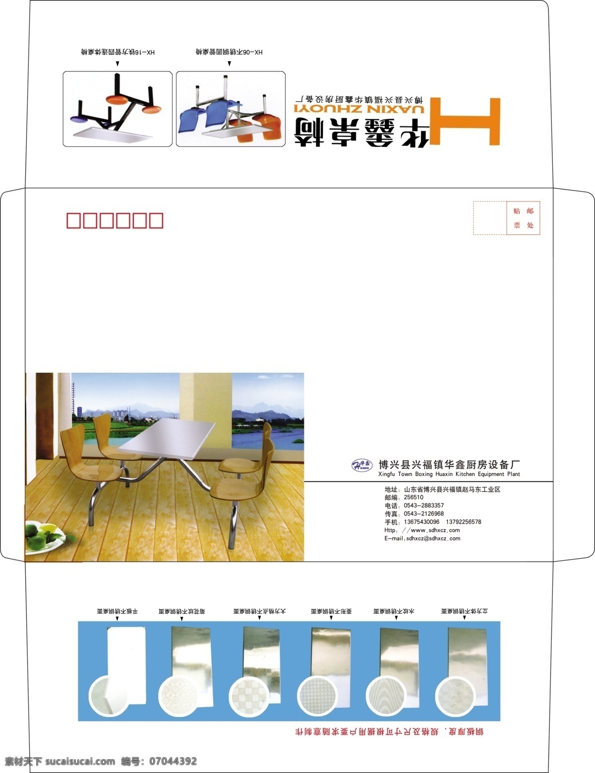 信封 信封设计 企业信封 企业产品 桌椅 桌椅面板 信封尺寸 分层 源文件