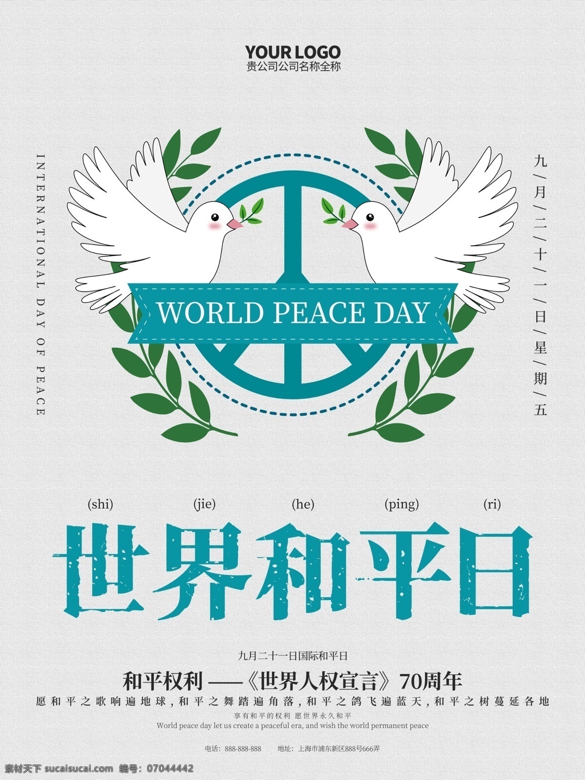 蓝色 清新 世界 平日 节日 海报 世界和平日 和平日 和平鸽 和平 和平海报 和平日海报 背景 和平权利
