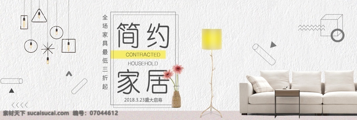 孟菲斯 天猫 淘宝 创意家居 首页 轮 播 图 海报 创意 家居 家具 轮播图 首页海报 轮播海报 电商海报 电子商务 家装装修海报